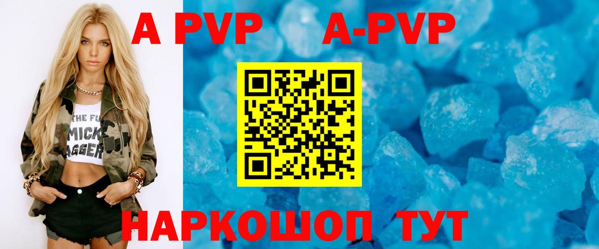 A-PVP СК Большой Камень