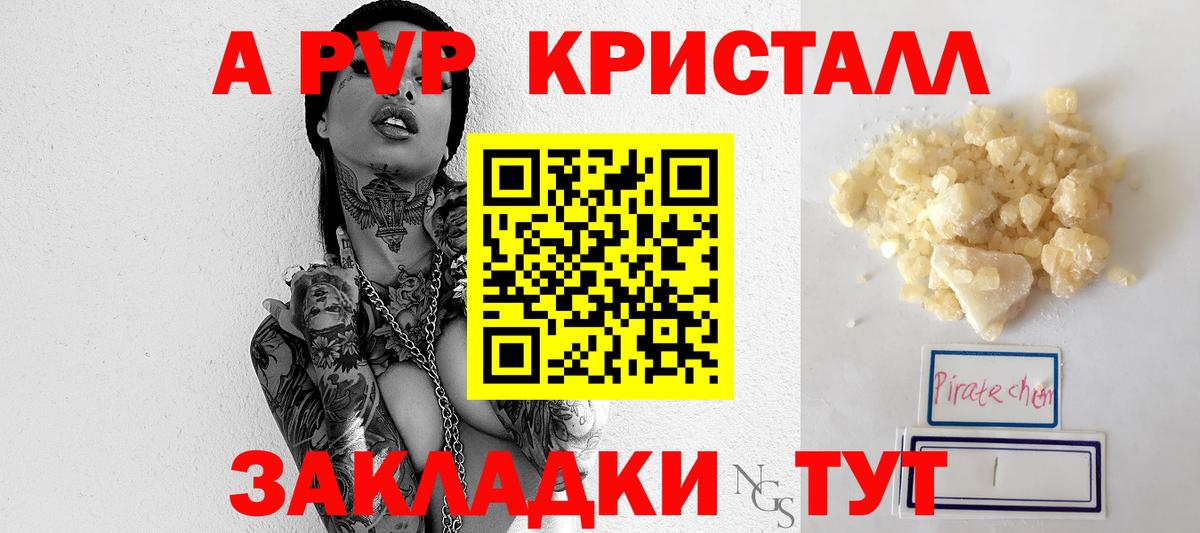 A PVP крисы CK  A-PVP Соль  Вход с VPN  Большой Камень 