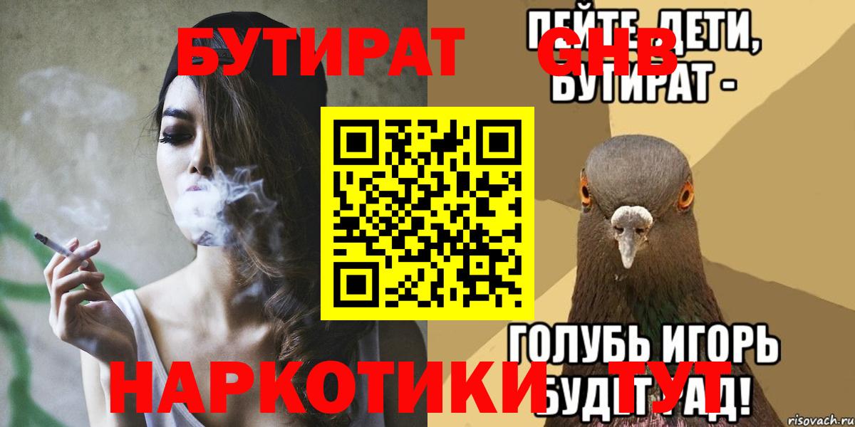 Большой Камень  БУТИРАТ оксибутират  Вход с VPN 