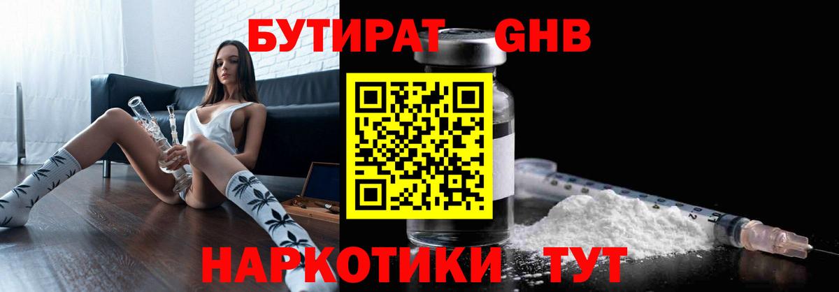 Бутират BDO Большой Камень