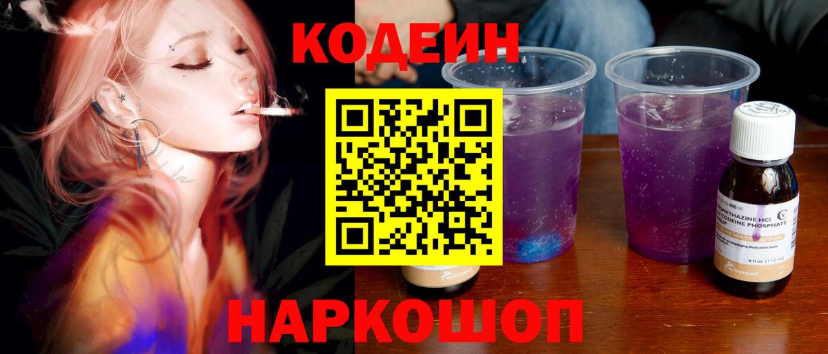 Большой Камень  Кодеиновый сироп Lean Purple Drank  Вход с VPN 
