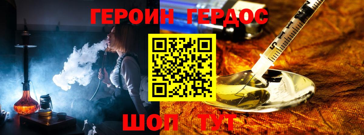 ГЕРОИН  Вход с VPN  Большой Камень  Героин гречка 