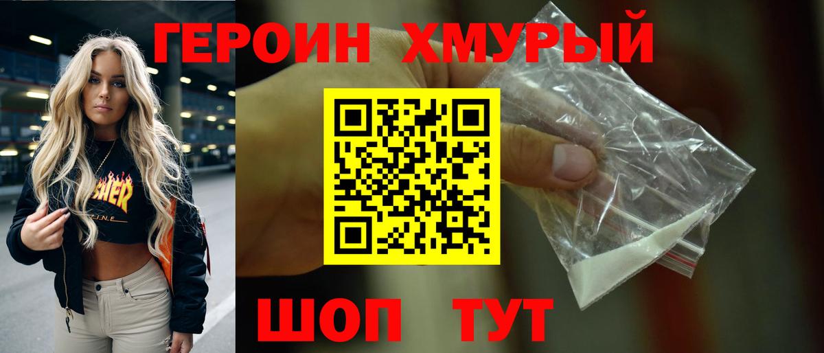 ГЕРОИН гречка Большой Камень