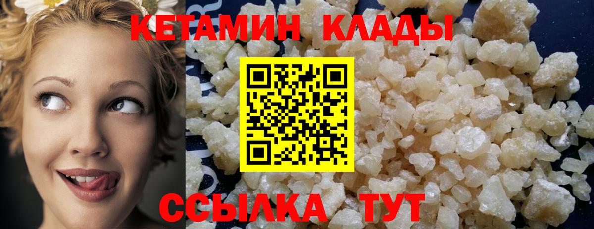 Большой Камень  Кетамин VHQ  Вход с VPN  КЕТАМИН VHQ 