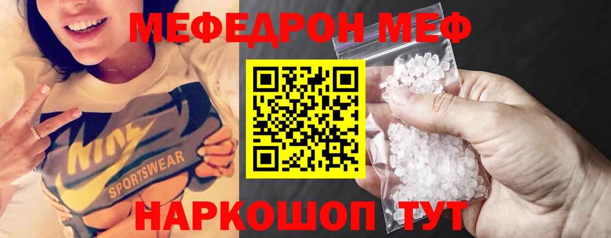 Меф мяу мяу кристаллы Большой Камень