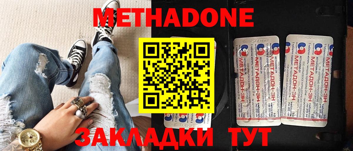 Метадон кристалл Большой Камень